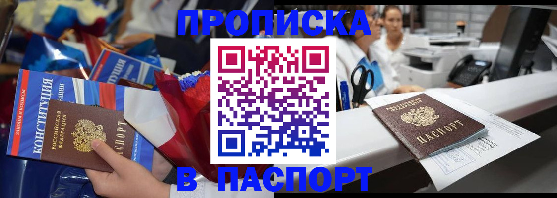 постоянная прописка в Тыве