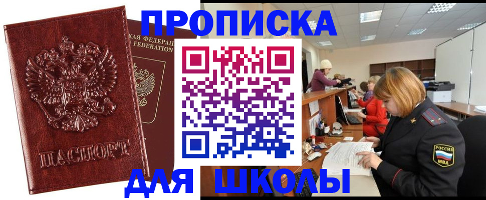 прописка для военкомата в Тыве